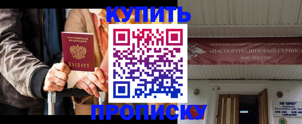 прописка в Симе