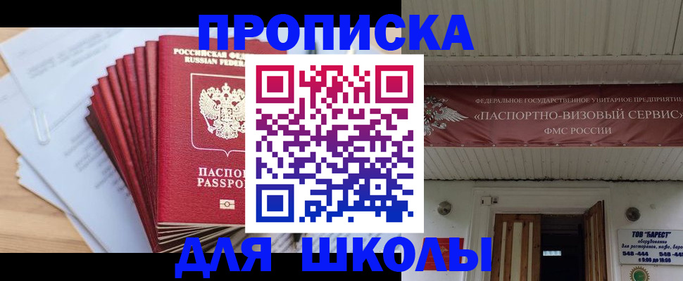 регистрация для школы в Симе